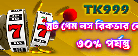 আজই যোগ দিন, বোনাস পান
