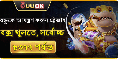 বন্ধুকে রেফার করুন বোনাস promotional banner