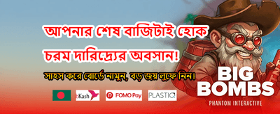 দ্রুত ডিপোজিট, দ্রুত পেমেন্ট