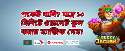 লাকি ড্র জ্যাকপট promotional banner